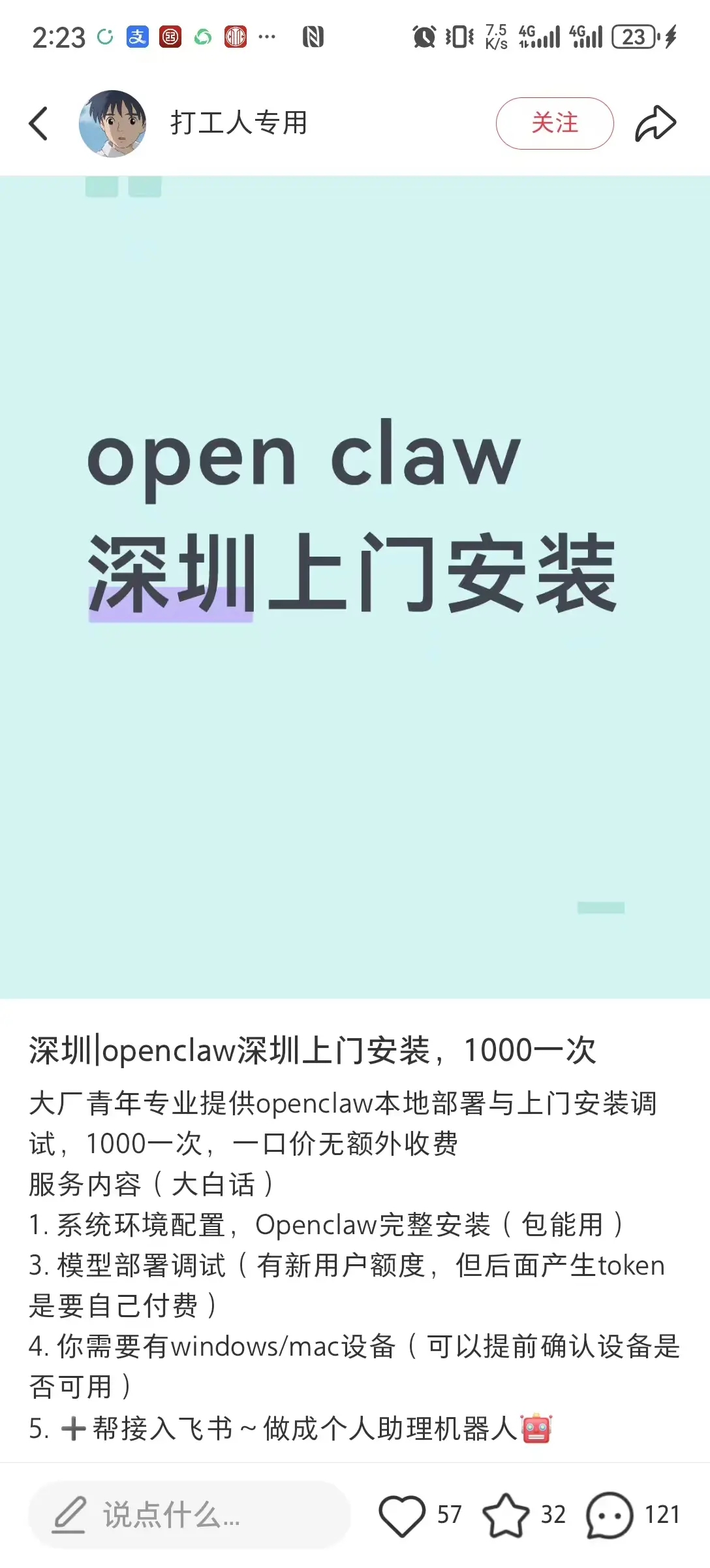 OC 本地部署上门服务：深圳单次客单价 1000 元，技术代部署零成本纯利润
