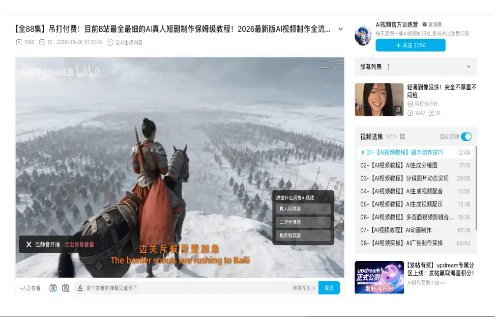 一个 AI 古装短剧号：B 站用 AI 生成雪景骑马场景，1 人产出一集吃创作分成