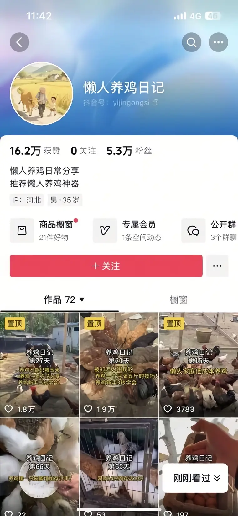 懒人养鸡号 5.3 万粉：抖音做养殖日常内容蹭三农流量，单号月佣金 3000+ 带货变现