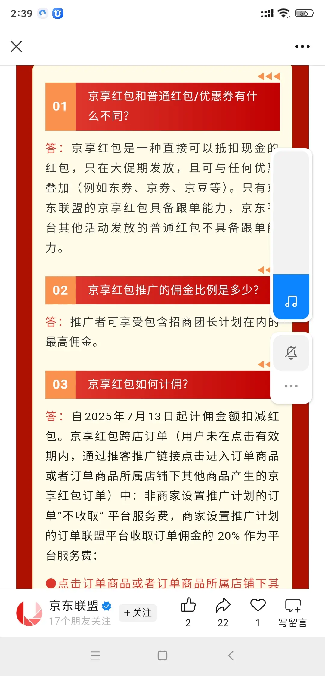 京东年货节京享红包推广细则，抖音自然流做 CPS 推广的一定要提前了解佣金和结算规则