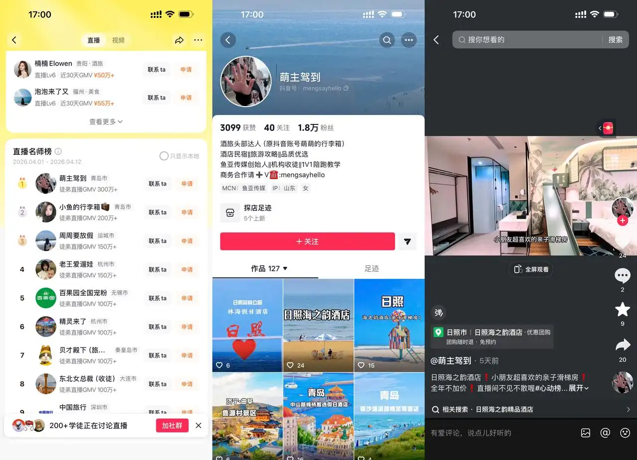 萌主驾到 1.8 万粉月 GMV300 万：亲子酒旅直播榜单第 1 名，粉丝不重要选品才是