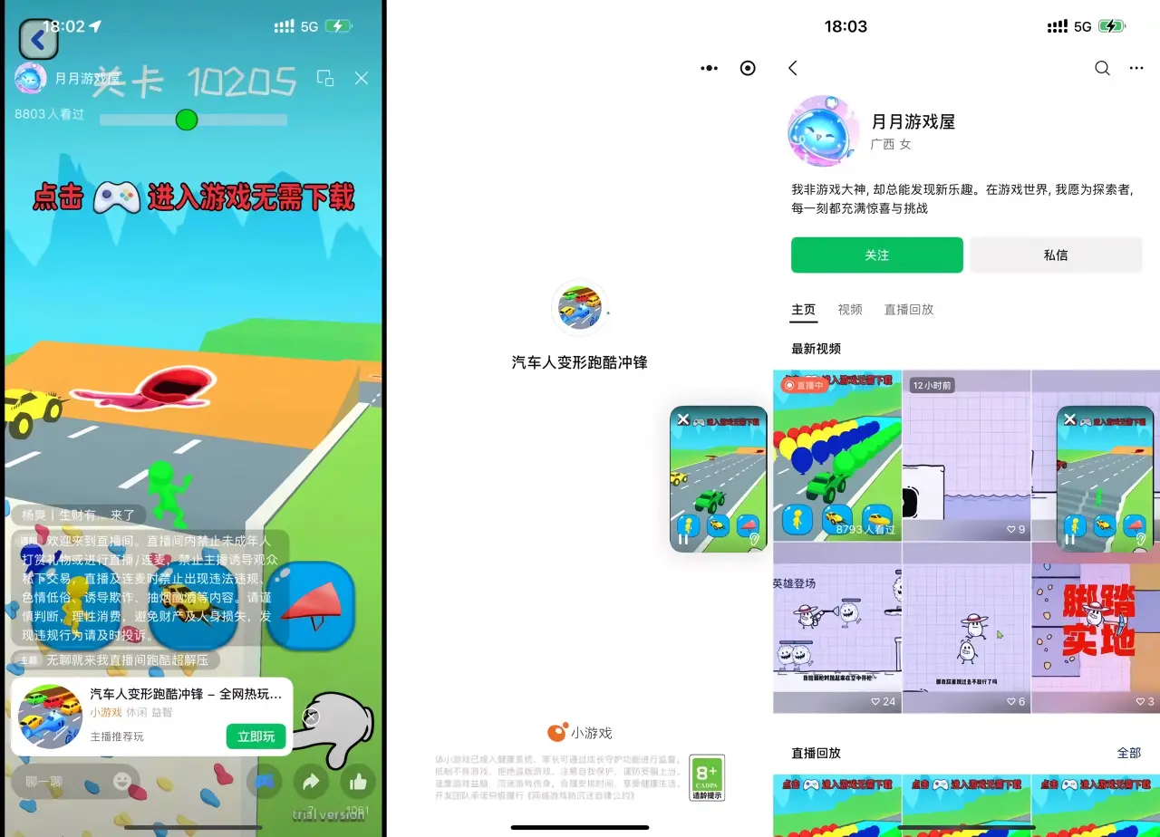 视频号轻量跑酷游戏推流，单场 8000+ 人看过，挂载链接 CPS 分成自动化变现
