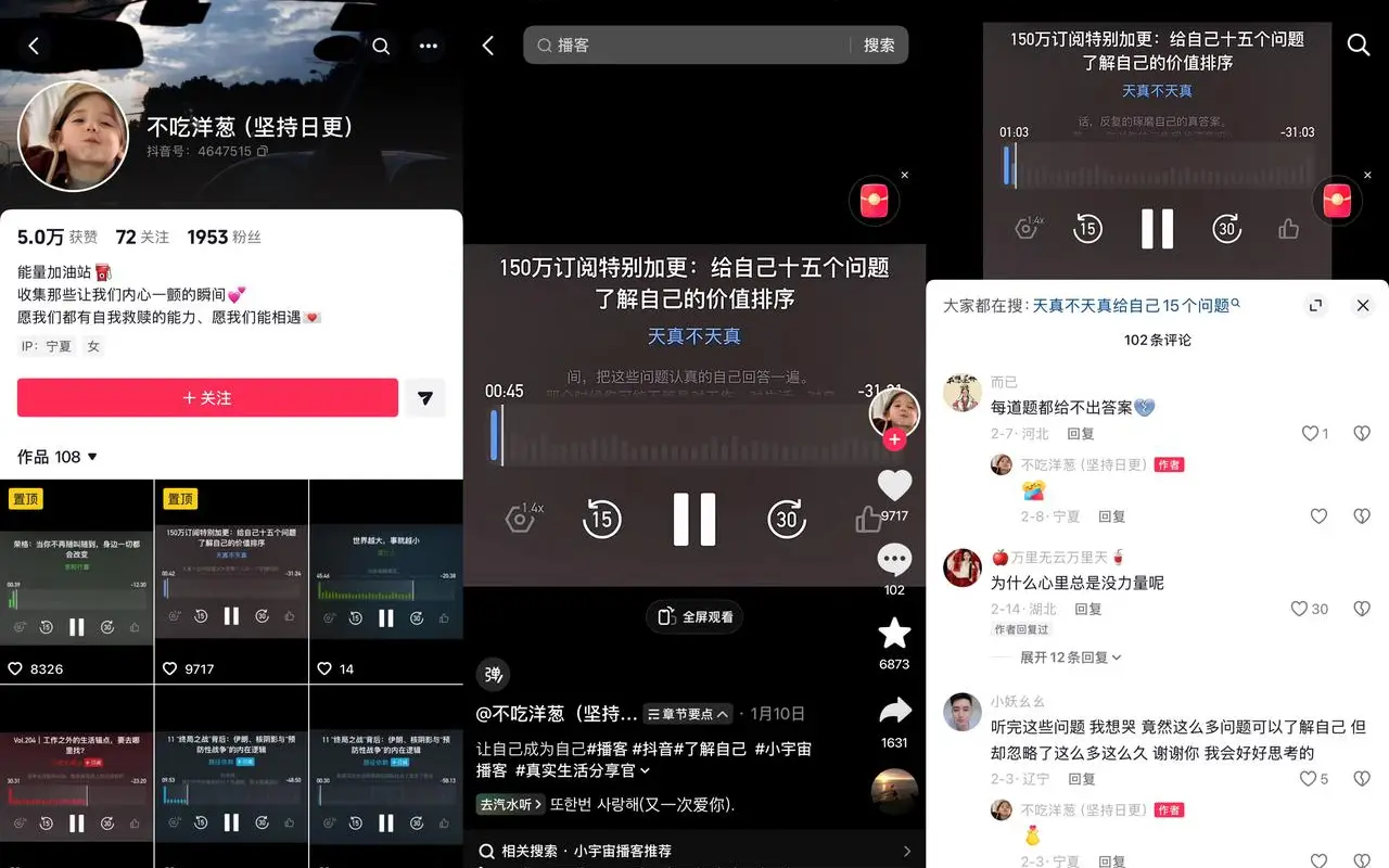 抖音播客切片案例：情绪向内容高播放量带来网盘拉新与虚拟资料变现收益