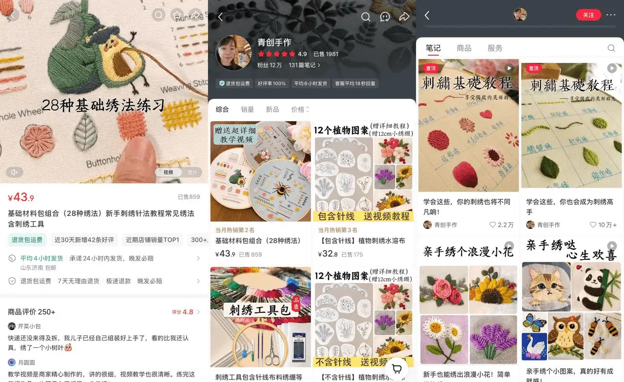 刺绣材料包小店 ¥43：28 种基础绣法练习包，新手减压礼物刚需走量