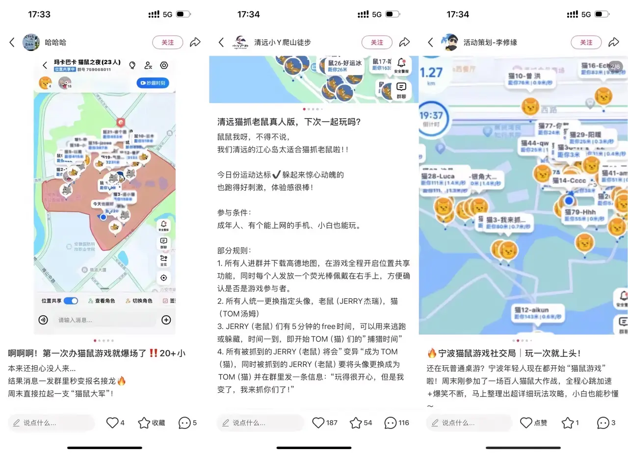 线下猫鼠游戏：高德共享位置开启社交新玩法，单场 20+人报名，社群运营低成本变现