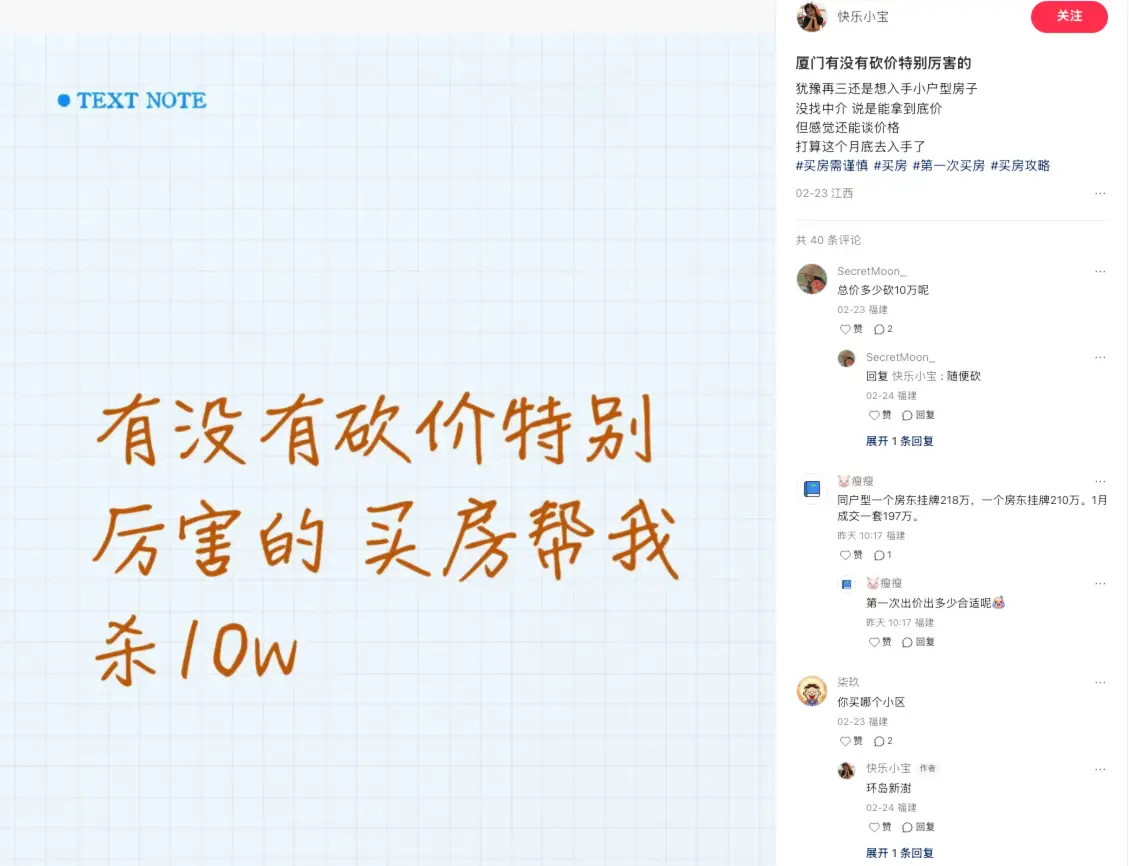 厦门买房砍价真实案例全程完整记录：专业代砍服务需求旺盛客户愿意付费验证