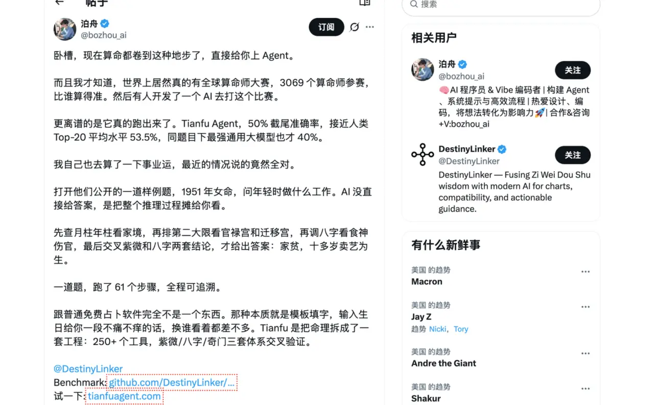 泊子做 AI 算命 Agent：八字排盘跑 61 步可追溯，准确率 50% 打包成付费工具变现