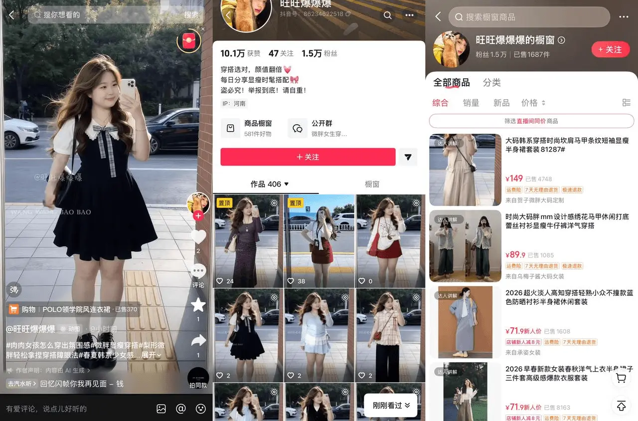 旺旺爆爆爆 抖音 AI 图文穿搭：微胖显瘦五一旅游穿搭，9 张图文笔记挂车带货上限高