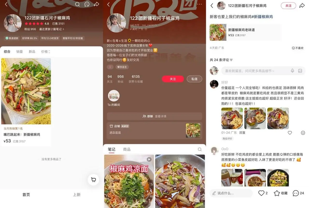 123 鄂菜私房牛辣 53 元：湖北特产实体店直营，小红书线上代购双渠道变现