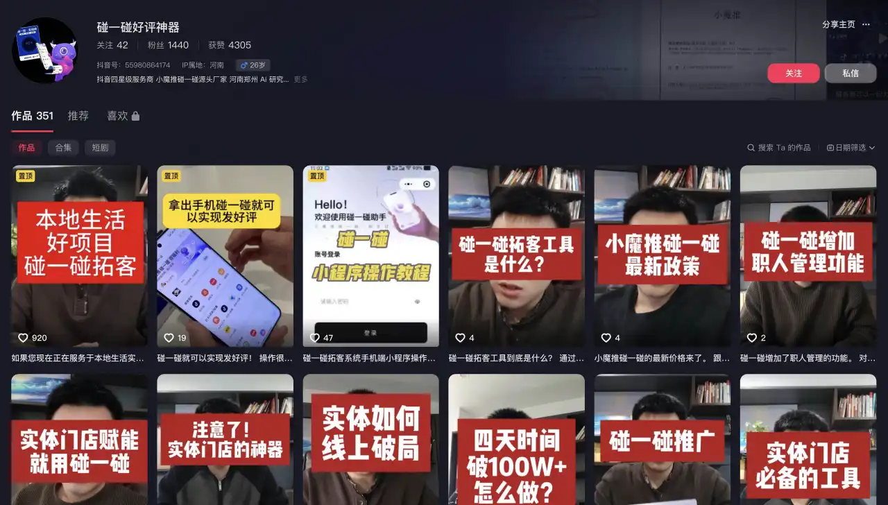 手机一碰自动好评：给饭店装碰一碰，顾客手机一碰 5 秒自动发好评视频到抖音，月赚小几千到大几千