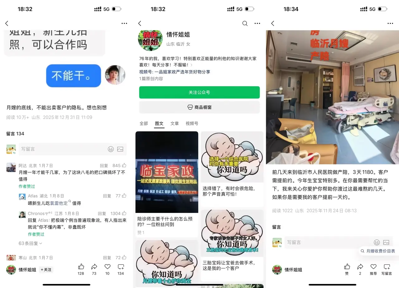 临沂陪产月嫂：公众号记录日常建立信任，3 天 1180 元高客单服务需预约，私信预约获客转化精准