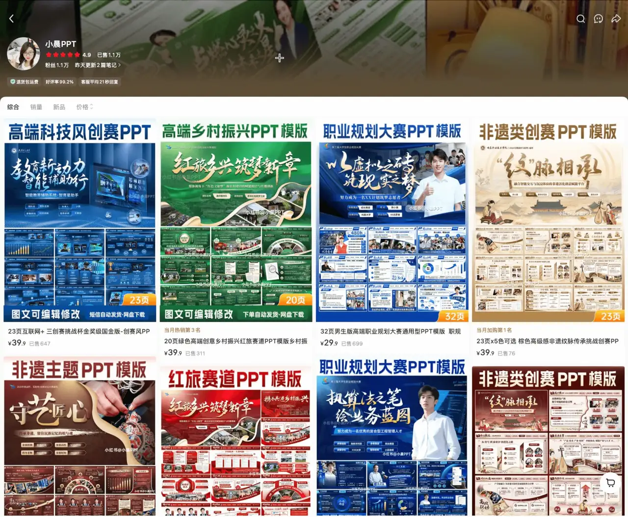 小蔓 PPT 已售 1 万：科技风乡村振兴职业规划非遗创赛 PPT 模板 39 元，图文可编辑修改