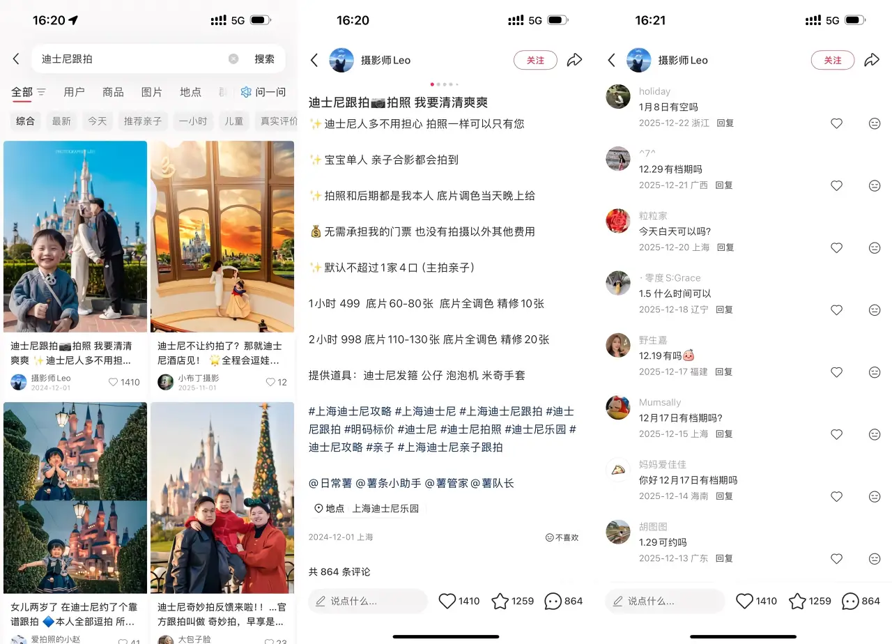 迪士尼跟拍 860+询单：小红书发样片引流，自带道具不包门票，时薪 499 元接单