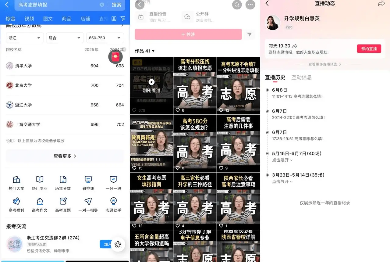 升学规划白慧英抖音号：高考志愿怎么填系列视频，直播引流做 1 对 1 规划变现
