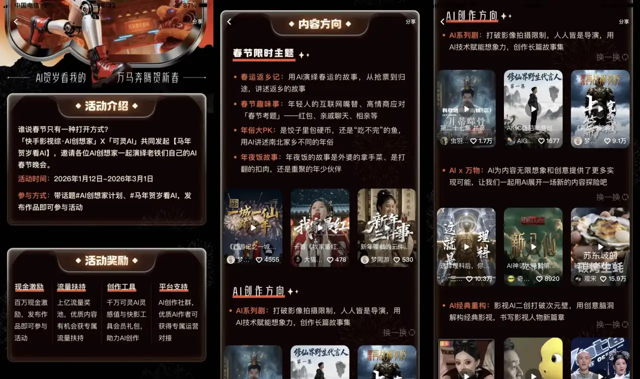 快手撒百万现金：马年 AI 贺岁活动，发 3 条视频就有保底奖金
