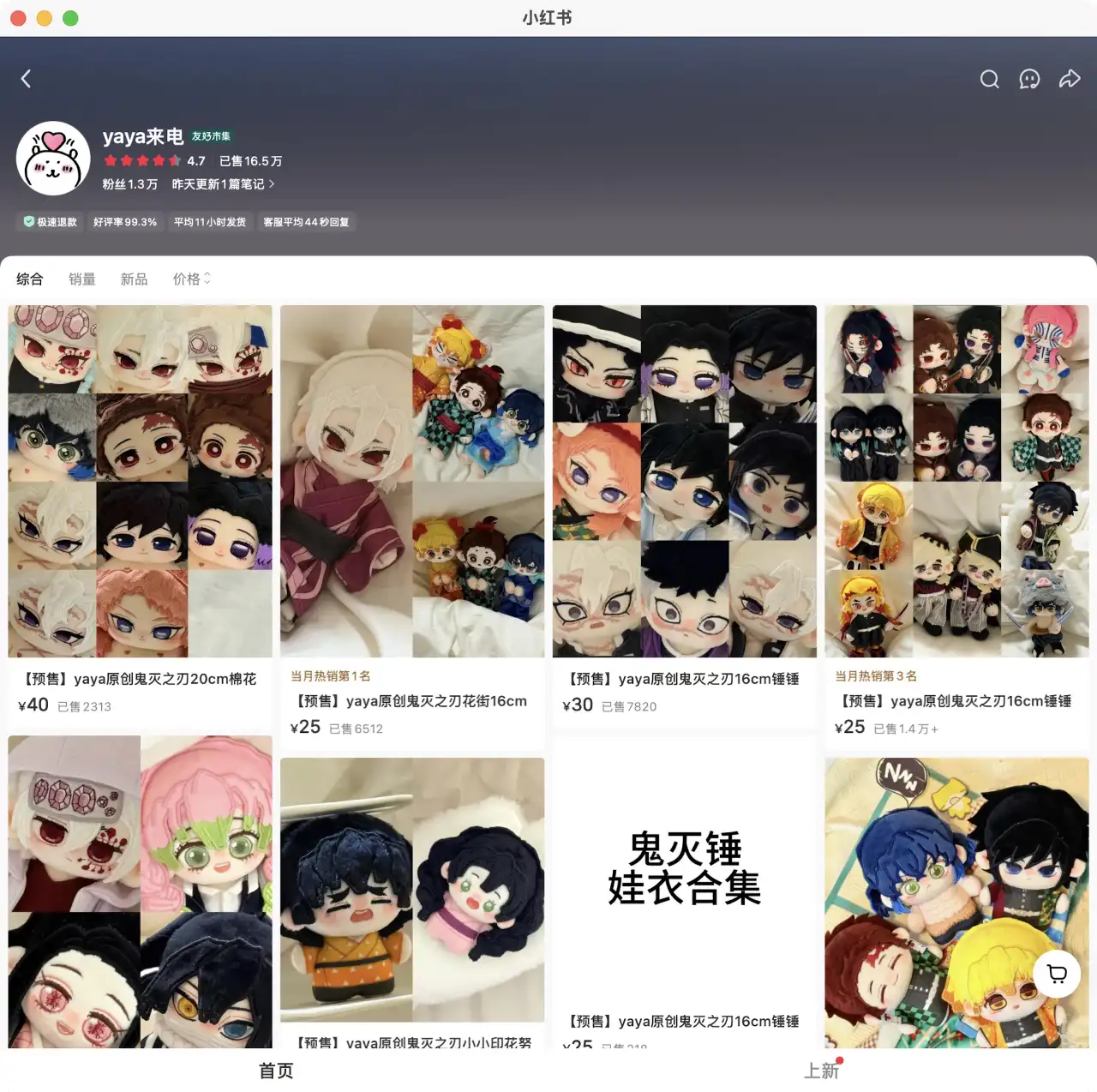 只做鬼灭之刃棉花娃娃 25 到 42 一个，1.3 万粉卖 16 万单月赚 5 到 8 万