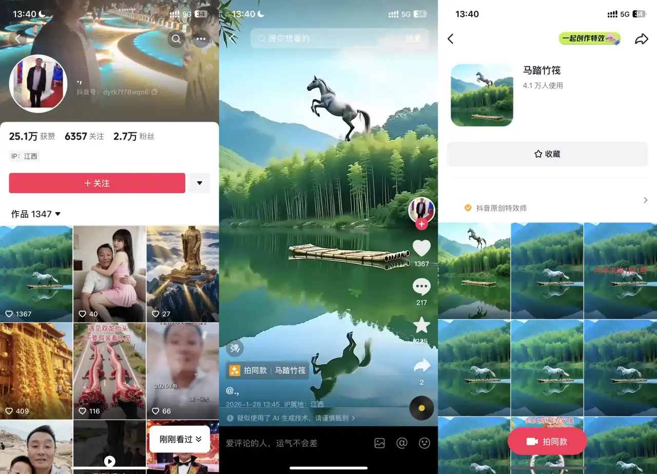 特效师做模板：抖音原创特效师做马踏竹筏模板 4 万人用，月赚 1 千到 2 千