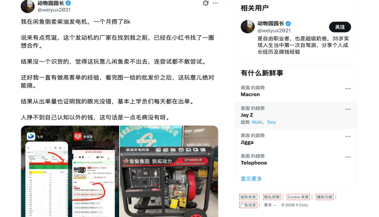 闲鱼倒卖柴油发电机一个月撸 8000 元：厂家小红书卖不动，靠高客单差价变现