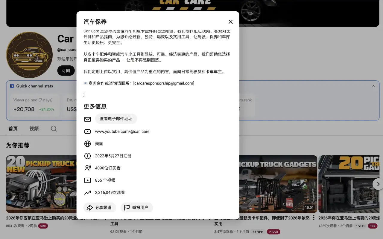 房车配件测评：4 千粉丝 230 万播放，挂购买链接年赚好几万