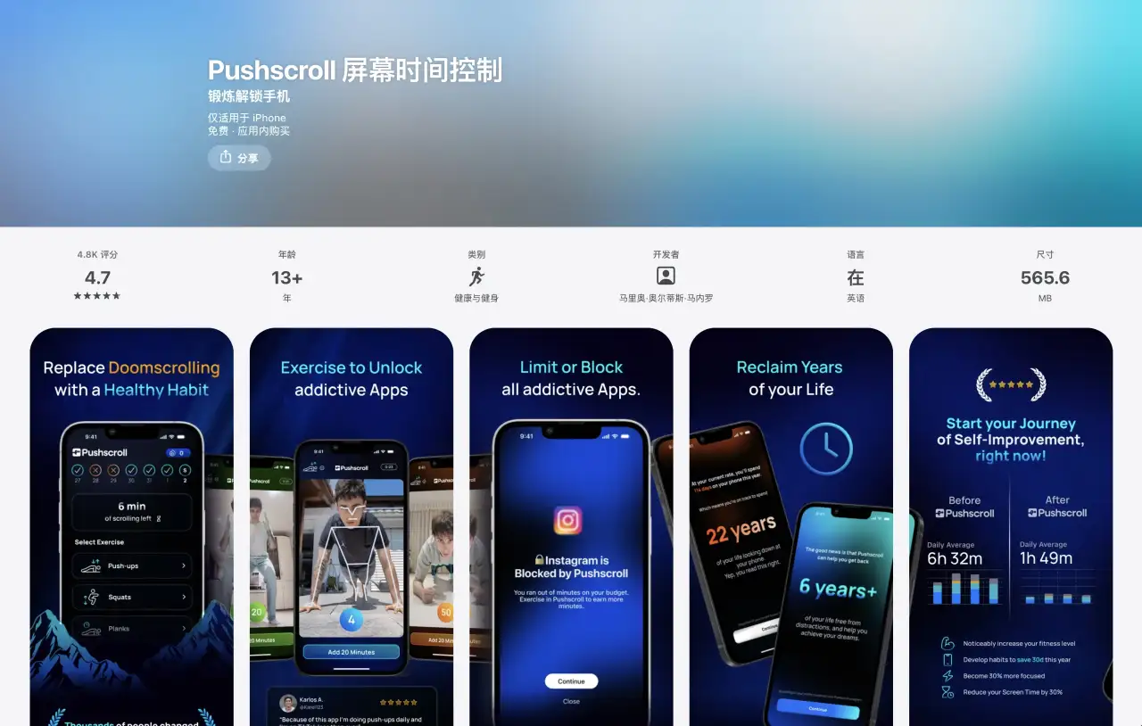 俯卧撑换刷手机：想刷手机先做俯卧撑 2 个换 2 分钟，这个戒手机瘾 APP 月入数万刀