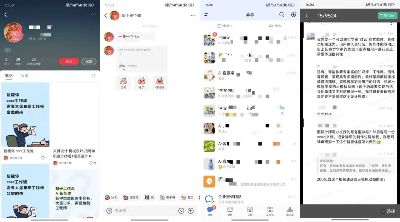 代搭 AI 智能体：小红书接单帮人搭智能体，简单几十块复杂 500 起，月入 5 千到 1 万