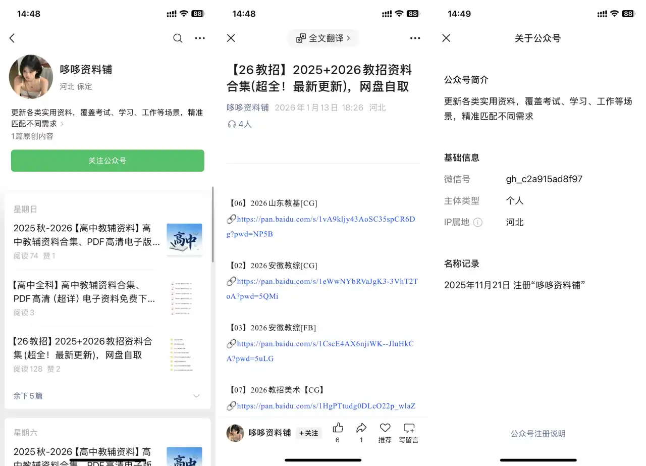 教招资料变现：公众号发教师招聘资料，家长搜到主动加微信买资料包和课程，月赚 3 千到 5 千