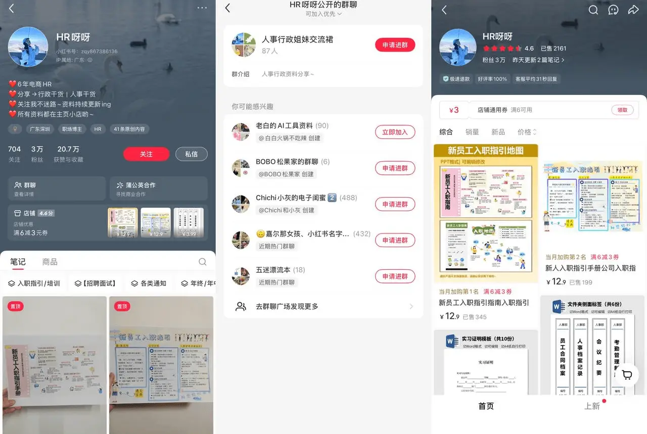 HR 呀呀 207.1K 赞收藏：8 年人事行政岗位身份 IP，笔记引流+人事行政社群私域承接咨询变现