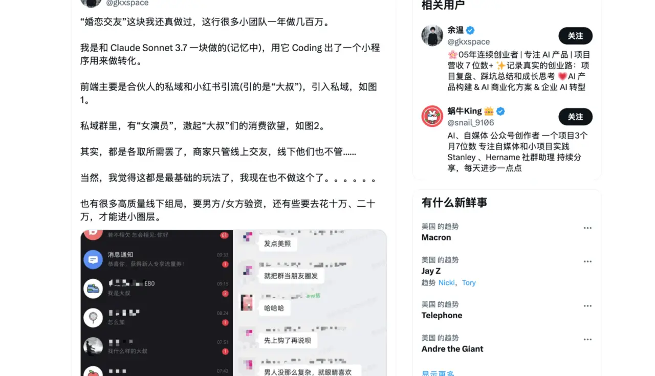 用 1 块钱成本 AI 小程序跑红娘微信群：男会员付费见优质对象，会员标价几千到几万