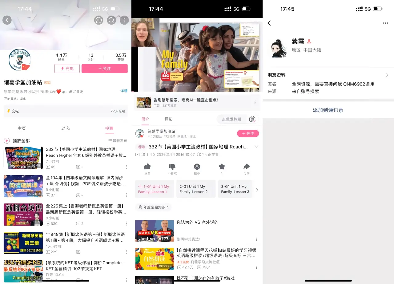 少儿英语素材引流：B 站发布美小教材等资源课吸引 4.4 万粉，引流私域通过卖全网资源变现