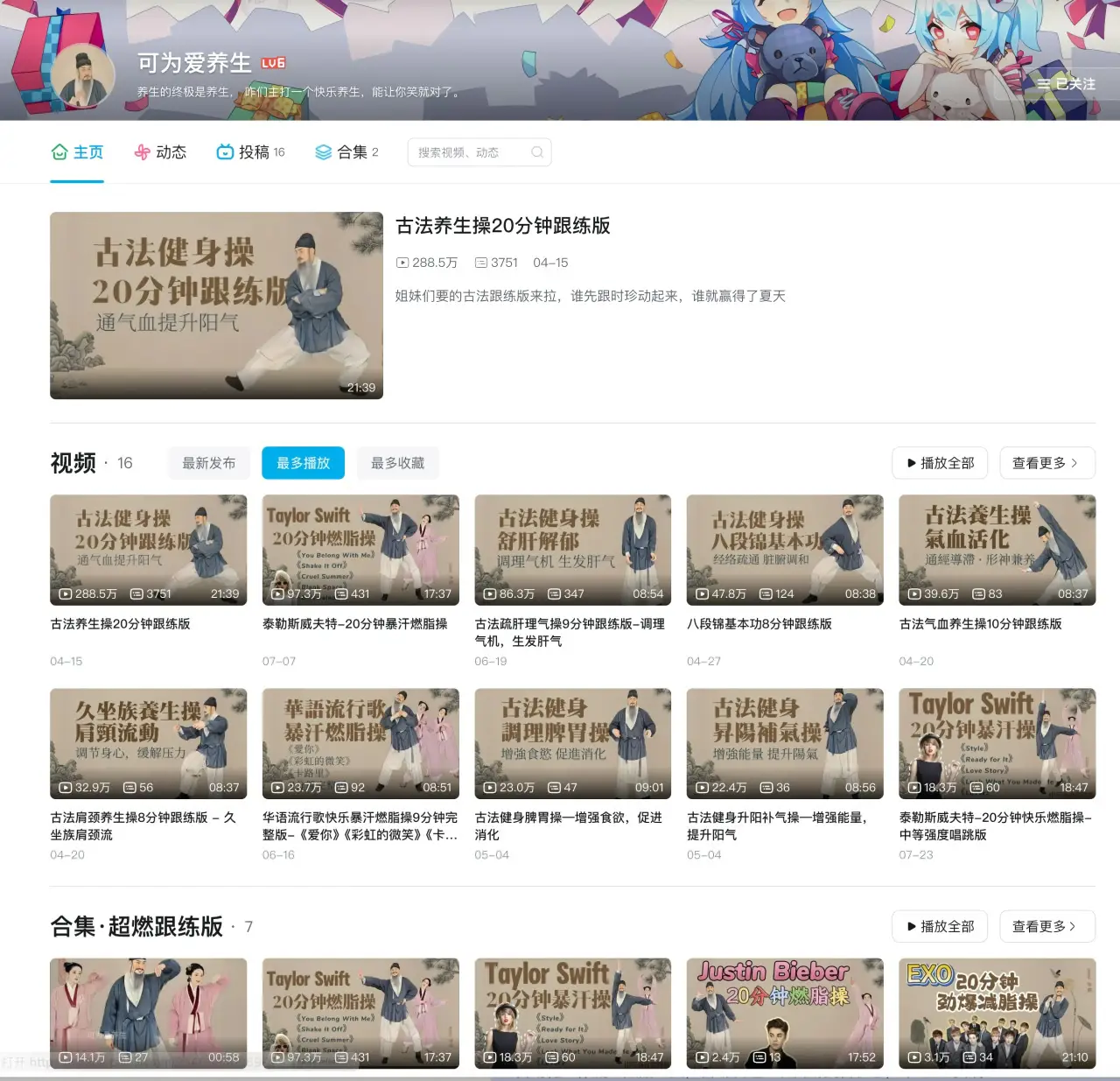 古风养生操走红：发 B 站养生操视频，靠播放分成和广告，月赚几百到几千块