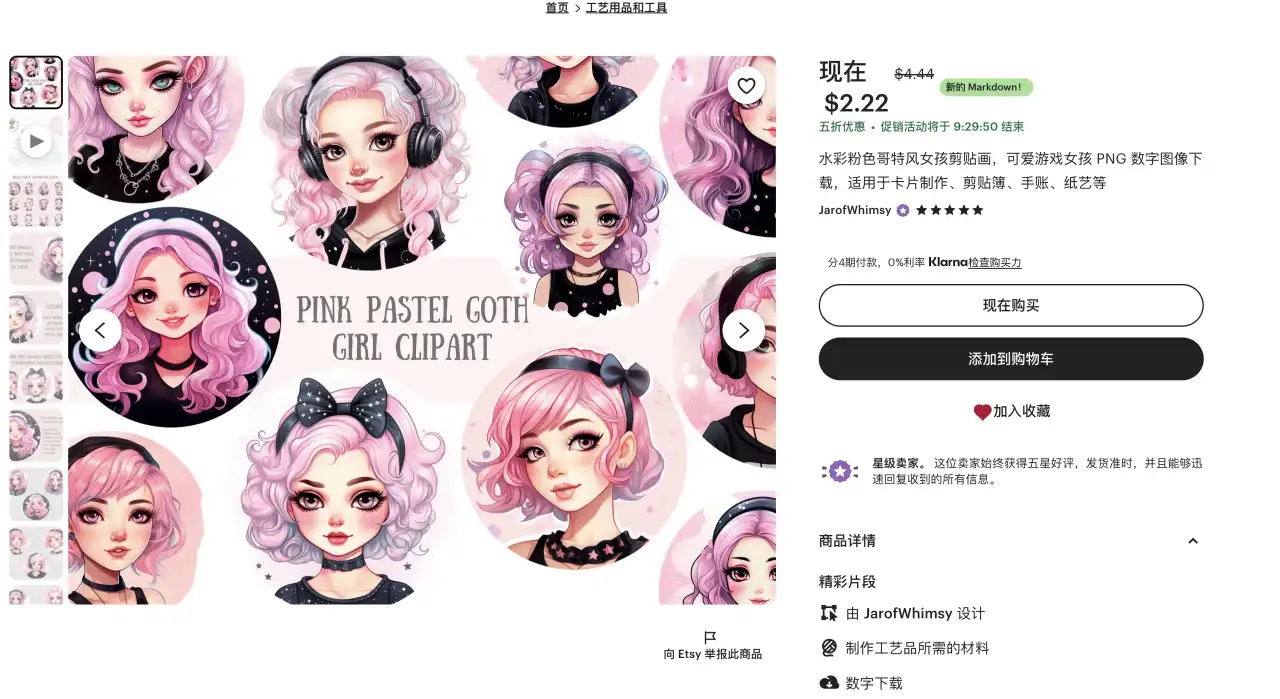 粉色哥特女孩：AI 画 PNG 素材卖给手账爱好者，2.2 刀一份卖了 2500 单