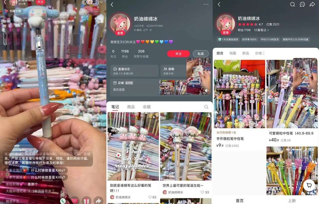 奶油绵绵冰 低粉直播：义乌档口进货卖文具笔，45.8 元单品靠供应链实拍出单