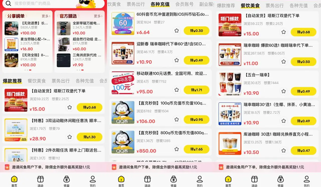 闲鱼三角洲行动手游护航单推广：游戏代练类联盟推广出单节奏与完整佣金结构