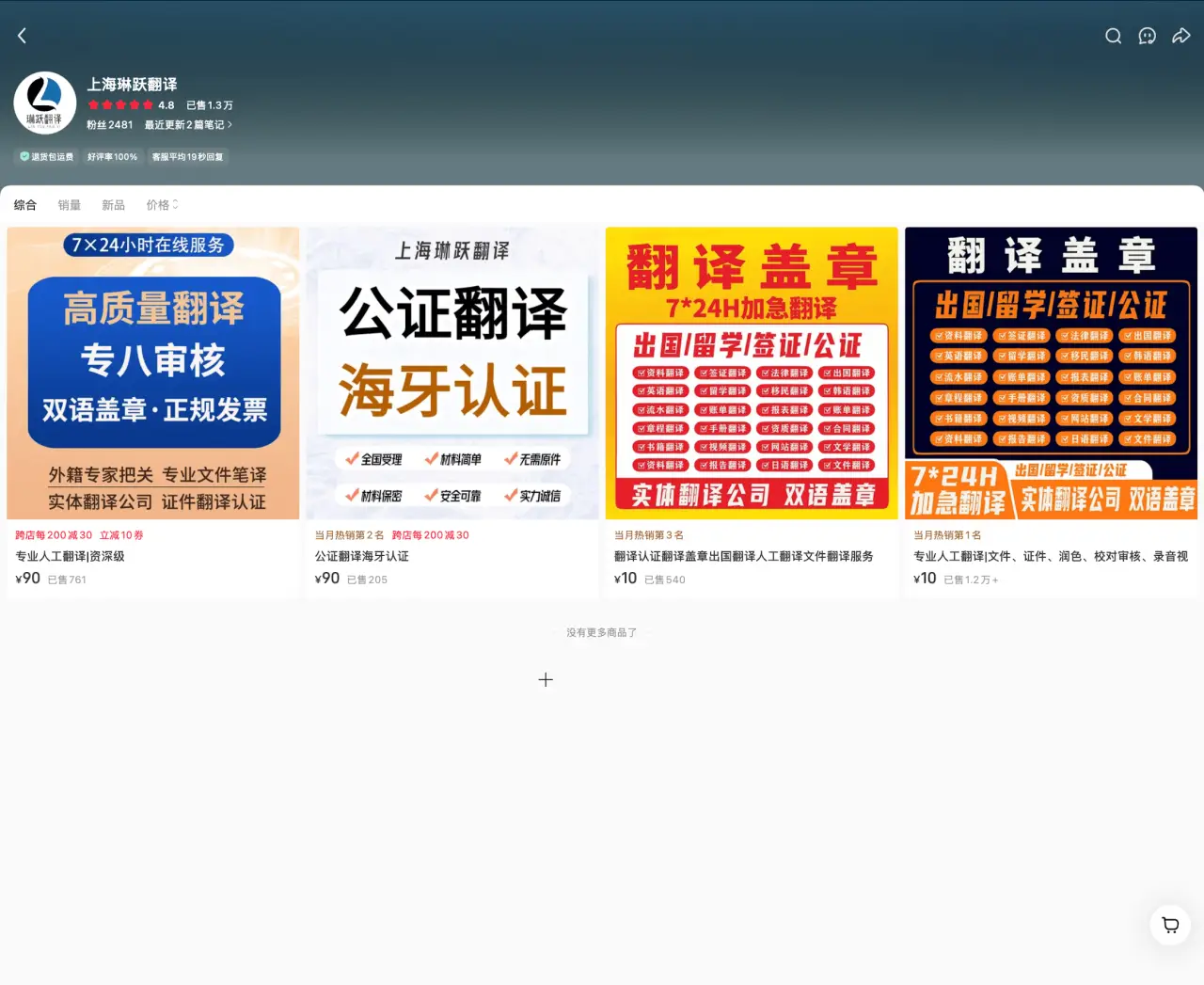 上海琳跃翻译 已售 1.3 万：专八审核人工翻译加公证海牙认证 10-90 元，7×24 全天在线