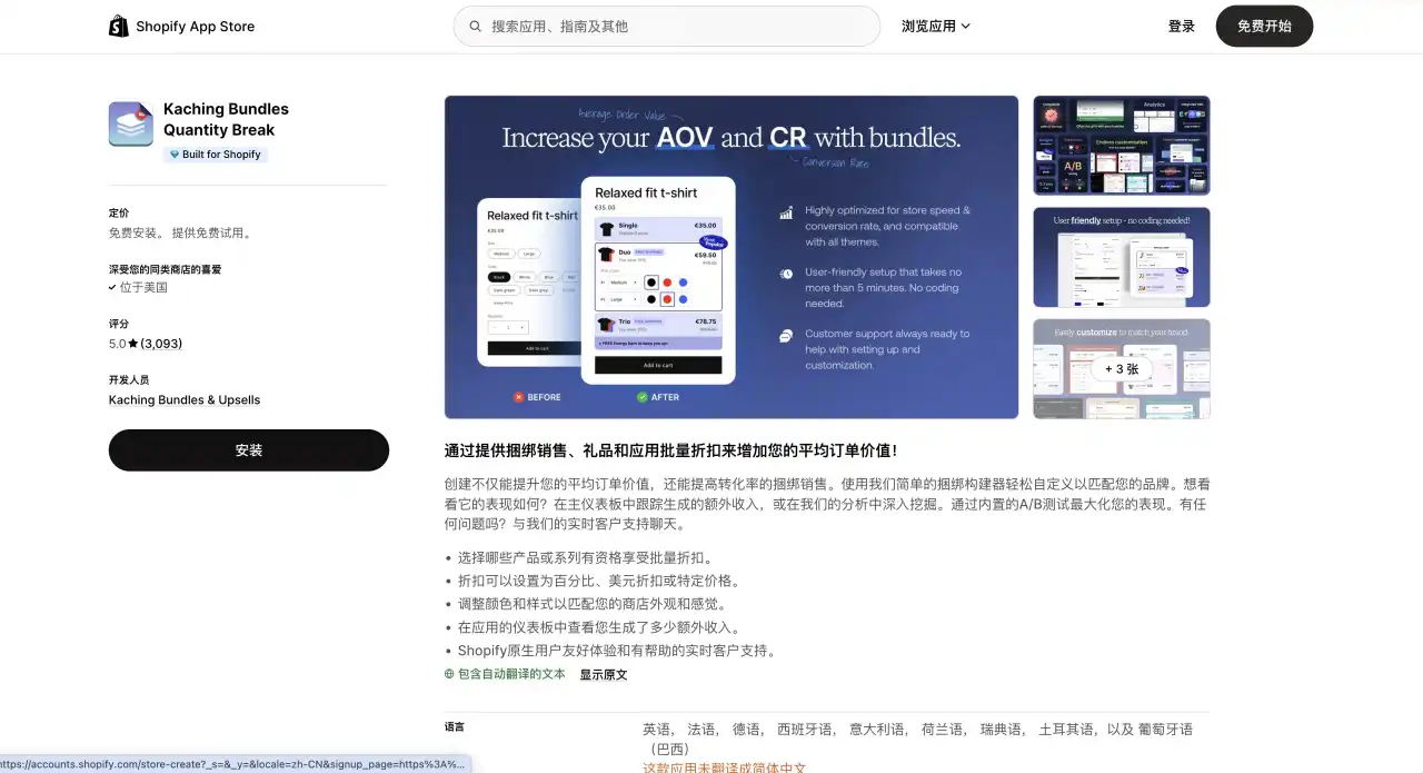 打折插件赚百万：帮网店设置买 3 件打 8 折的插件，3 万店主在用好评满分，累积百万刀