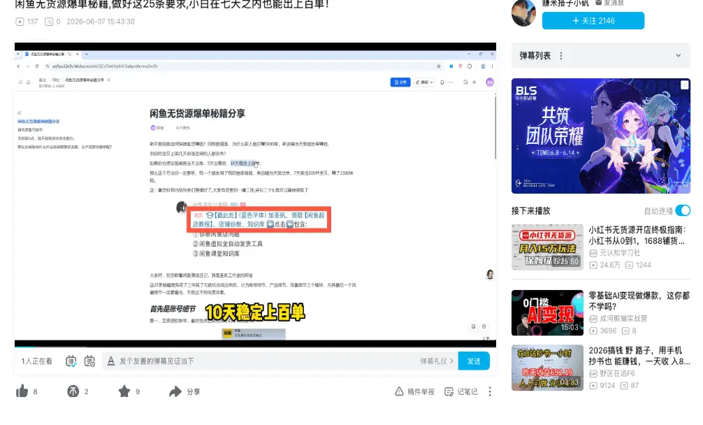 一个闲鱼无货源 UP 主：25 条要求让小白 7 天上百单，分享出单秘籍引流