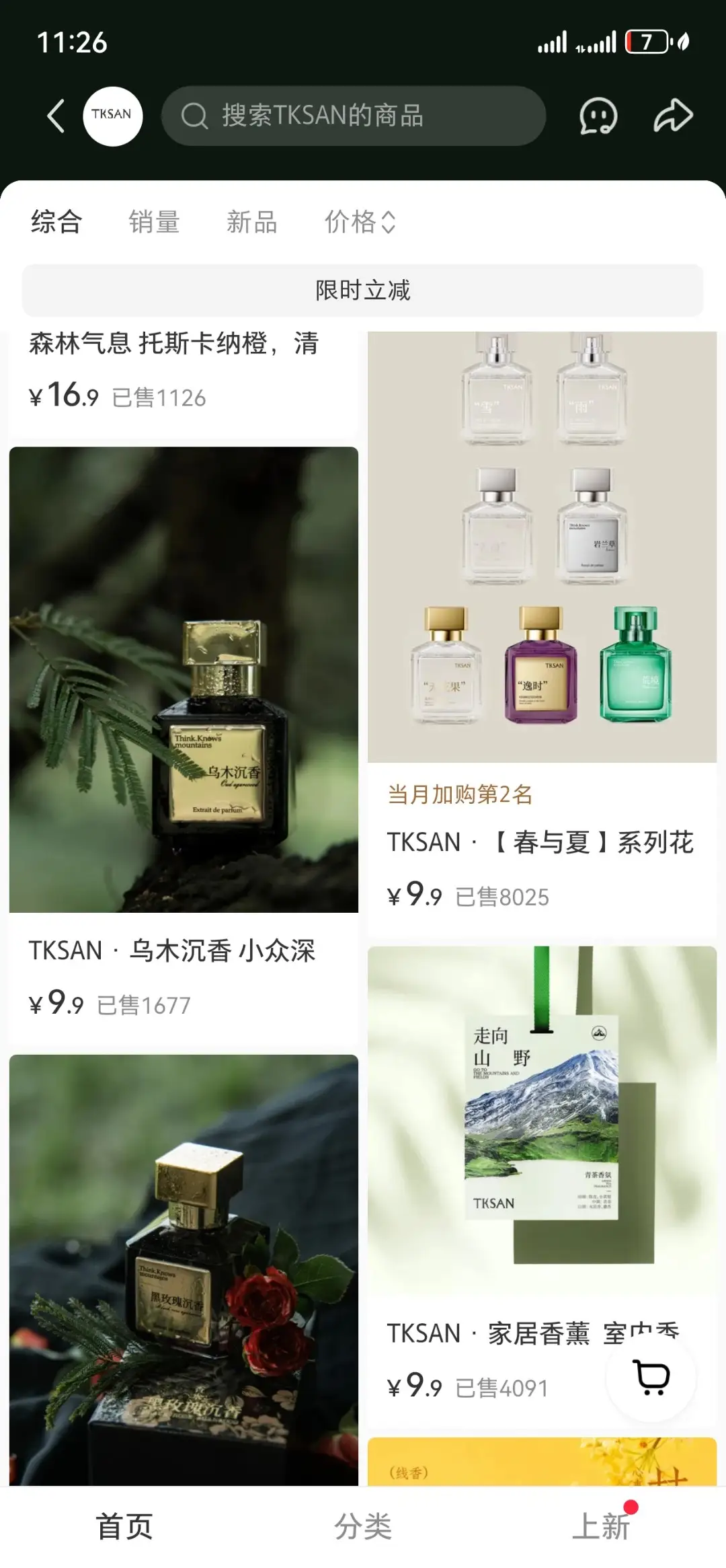 小红书女性产品分佣：经营高级感垂直小店分享香水香薰，吸引女性受众高分佣变现