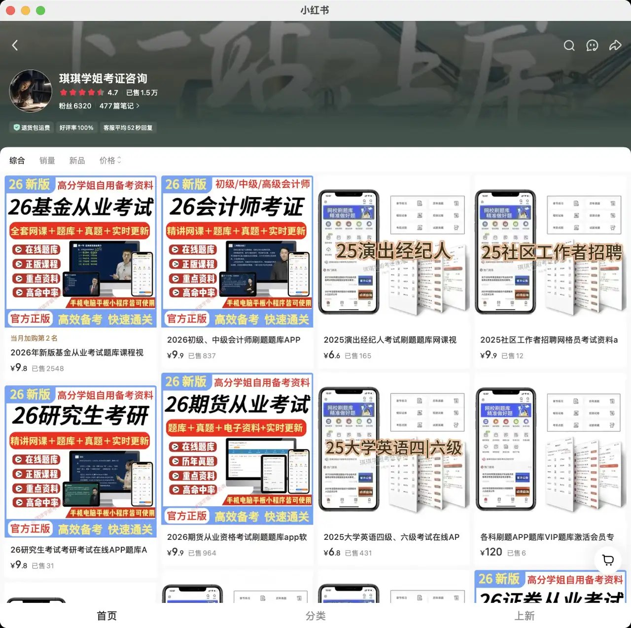 卖考证题库会员：小红书卖考证 APP 会员，10 块一单赚 5 块，月入 6 千到 1 万 5