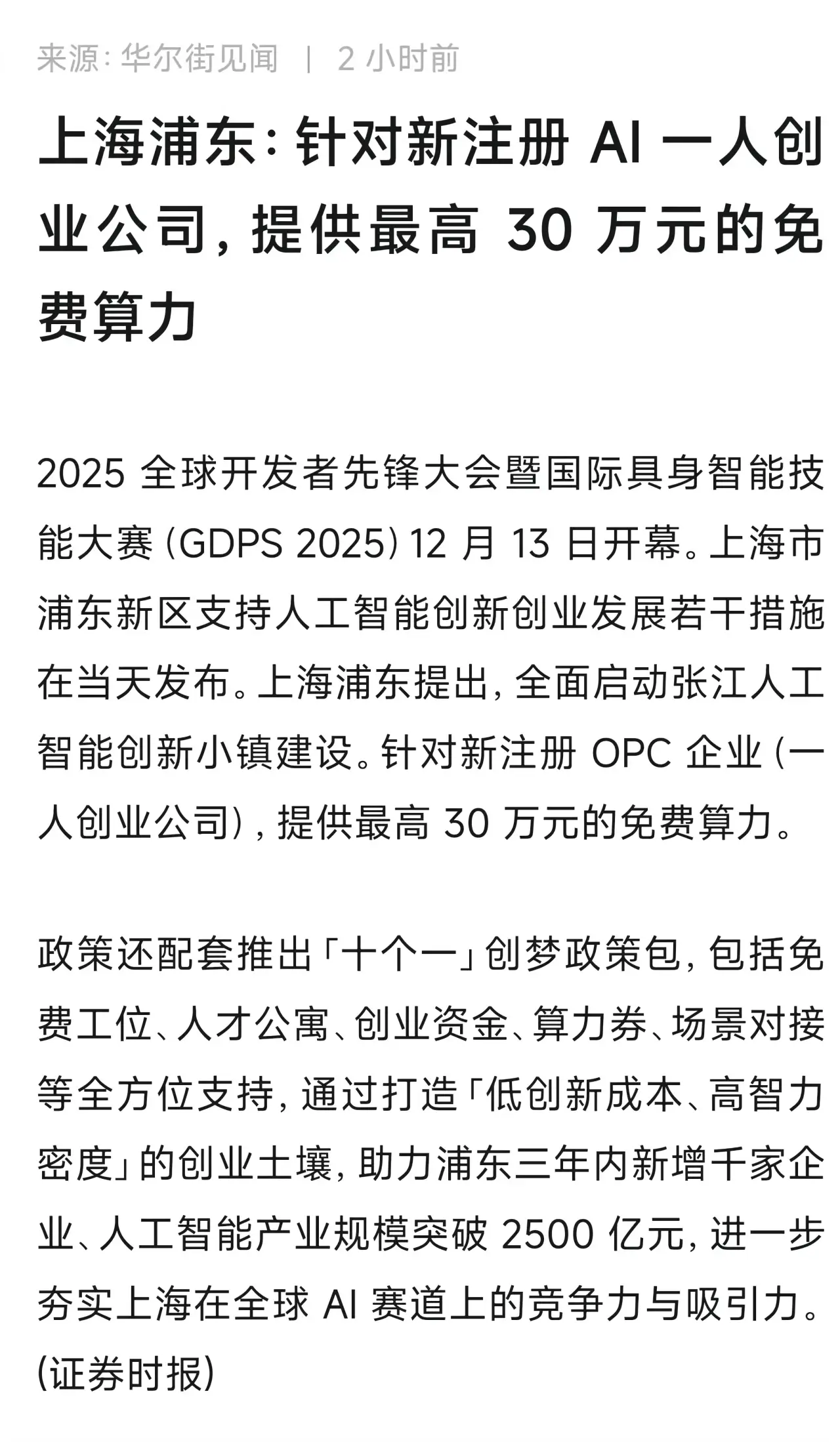 AI 一人创业公司提供免费算力支持，已新增千家企业客户，工作流定制需求持续增长