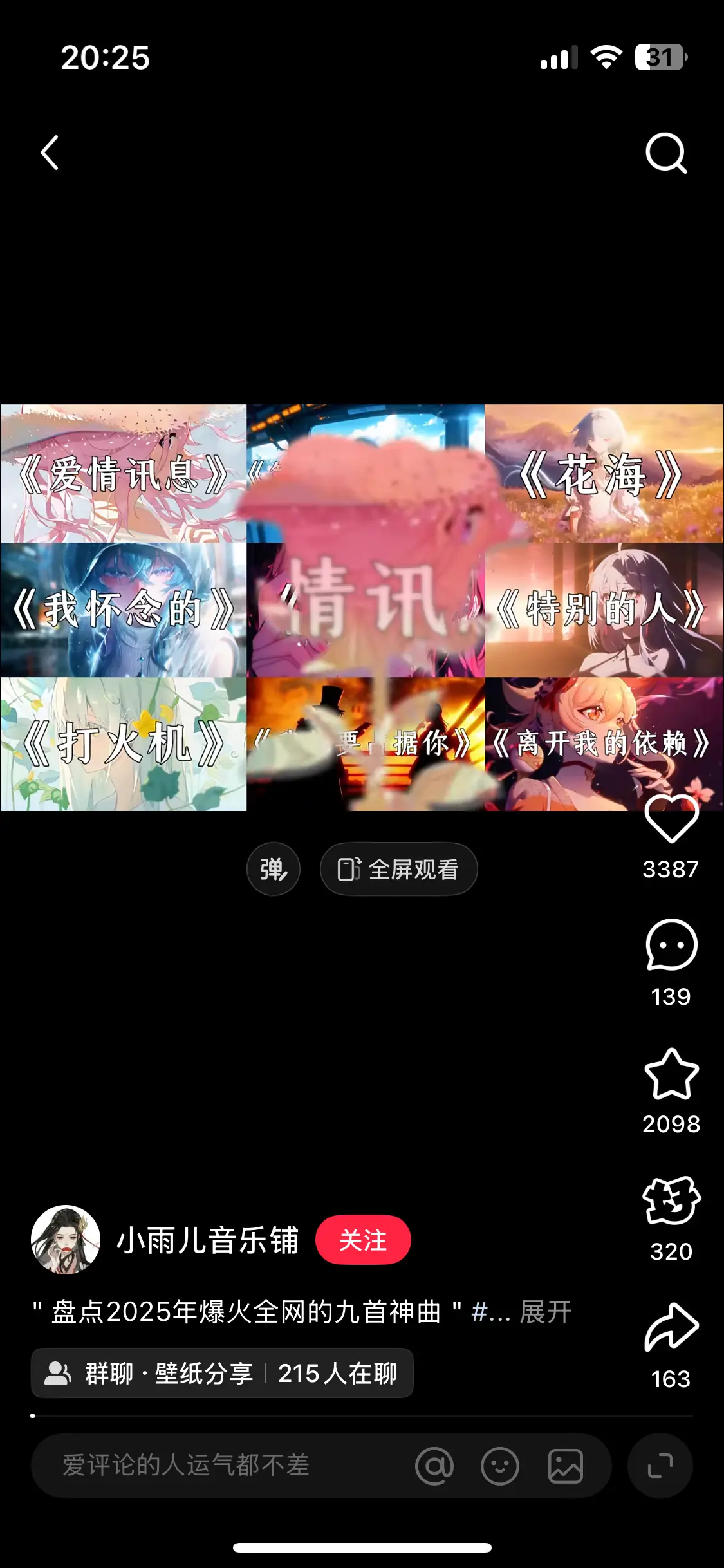音乐切片三平台同发：抖音 B 站视频号同步更新，几个月累计几百万播放，持续有收益