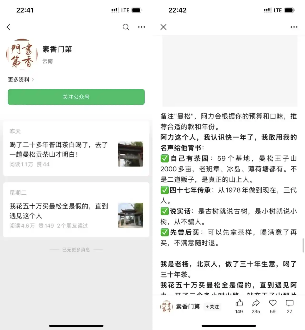 公众号茶叶变现：公众号发茶叶故事几万阅读量，引流加微信卖普洱茶，月入三千到八千
