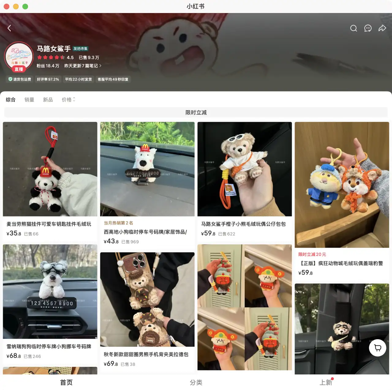 熊猫挂车上卖：麦当劳熊猫美人鱼做成车挂钥匙扣，18 万粉卖 9 万单，月赚 4 万到 6 万