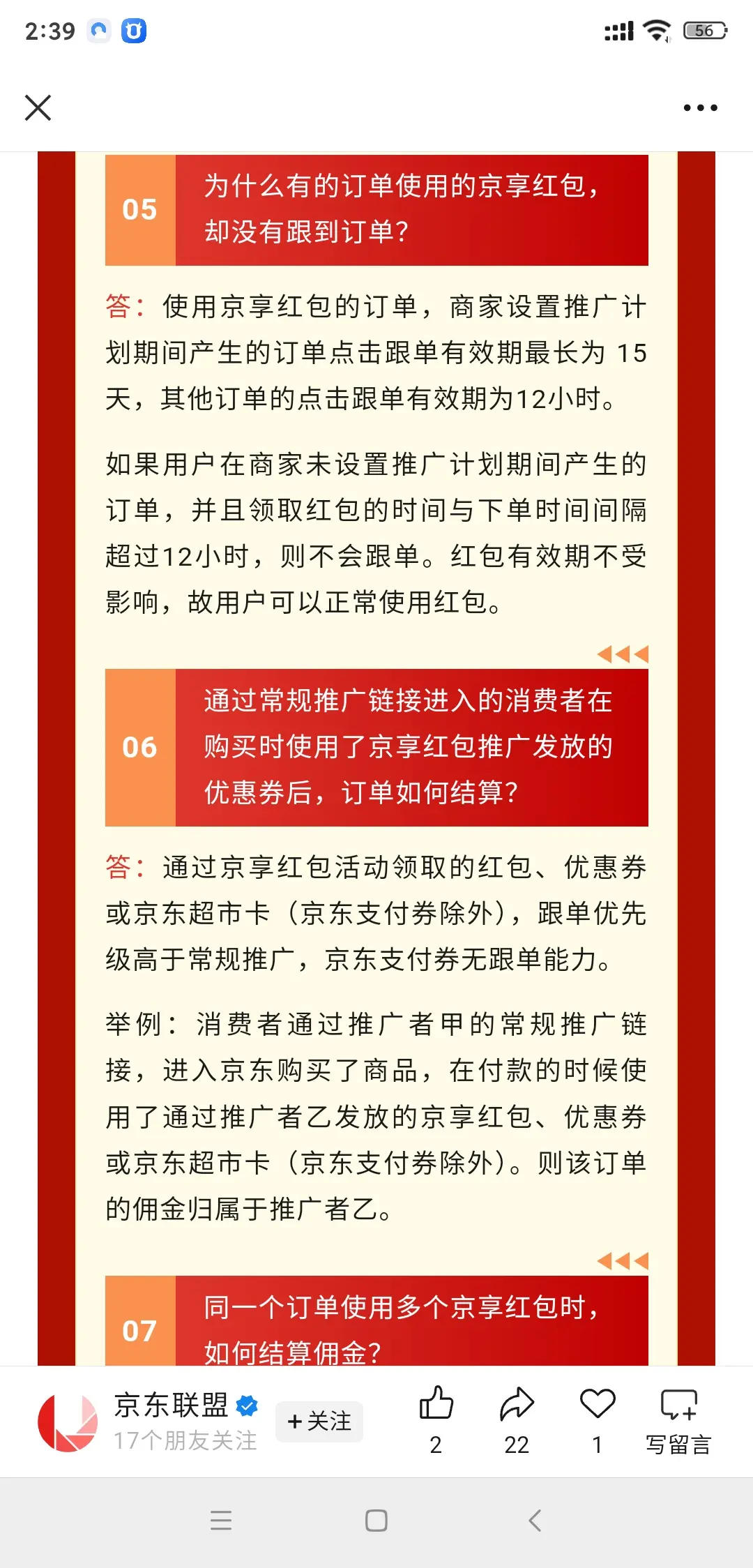 京东年货节京享红包推广细则，抖音自然流做 CPS 推广的一定要提前了解佣金和结算规则