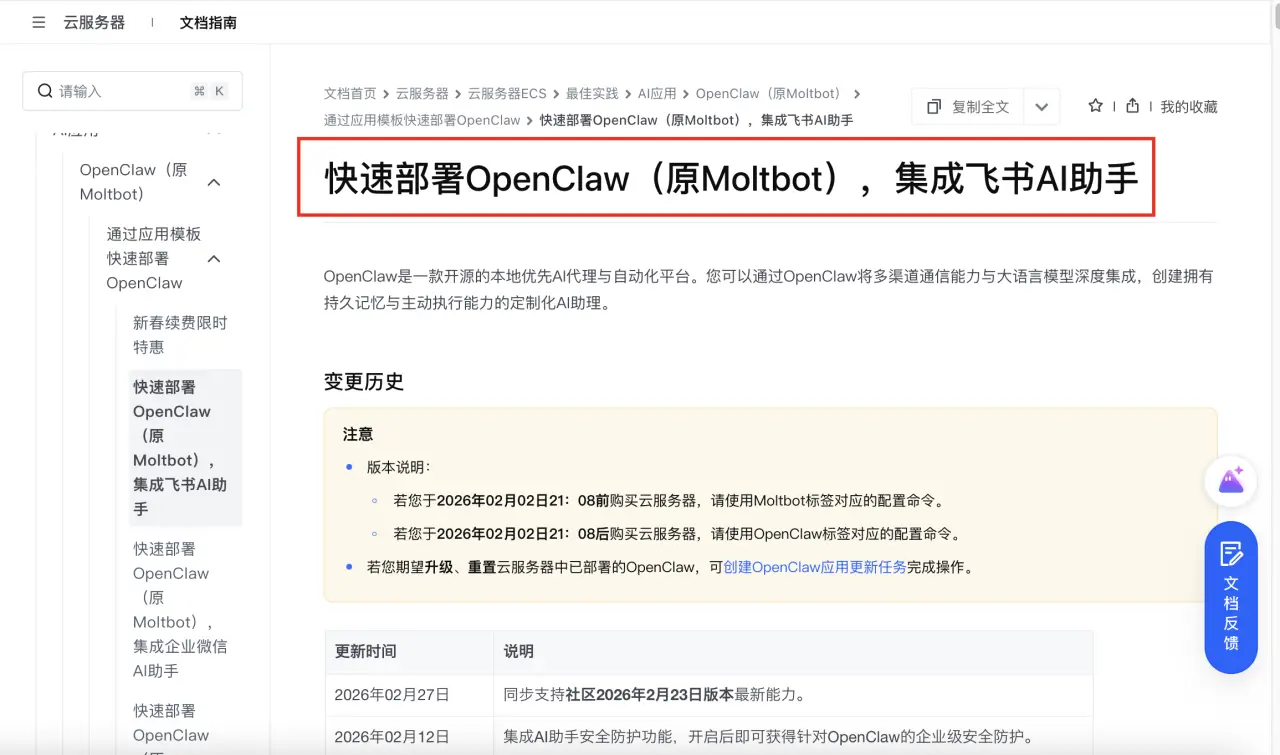 OpenClaw 部署变现：闲鱼接单 15 到 600 元加小红书上门安装 1000 元每次双渠道获客