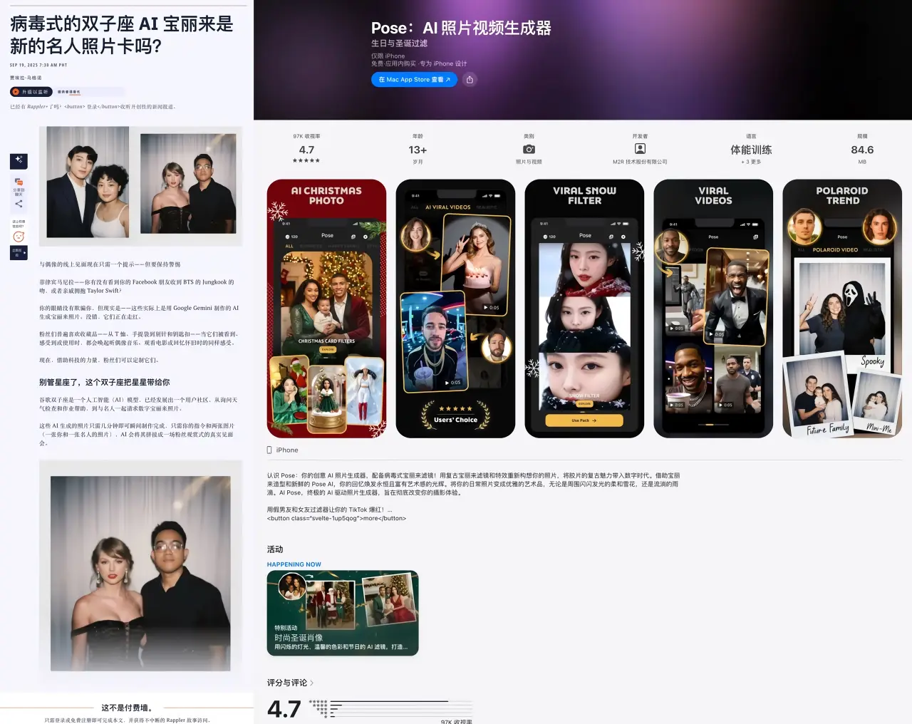 Pose AI 生成器：封装宝丽来等热门滤镜，App Store 9 万+好评订阅制月入百万美金