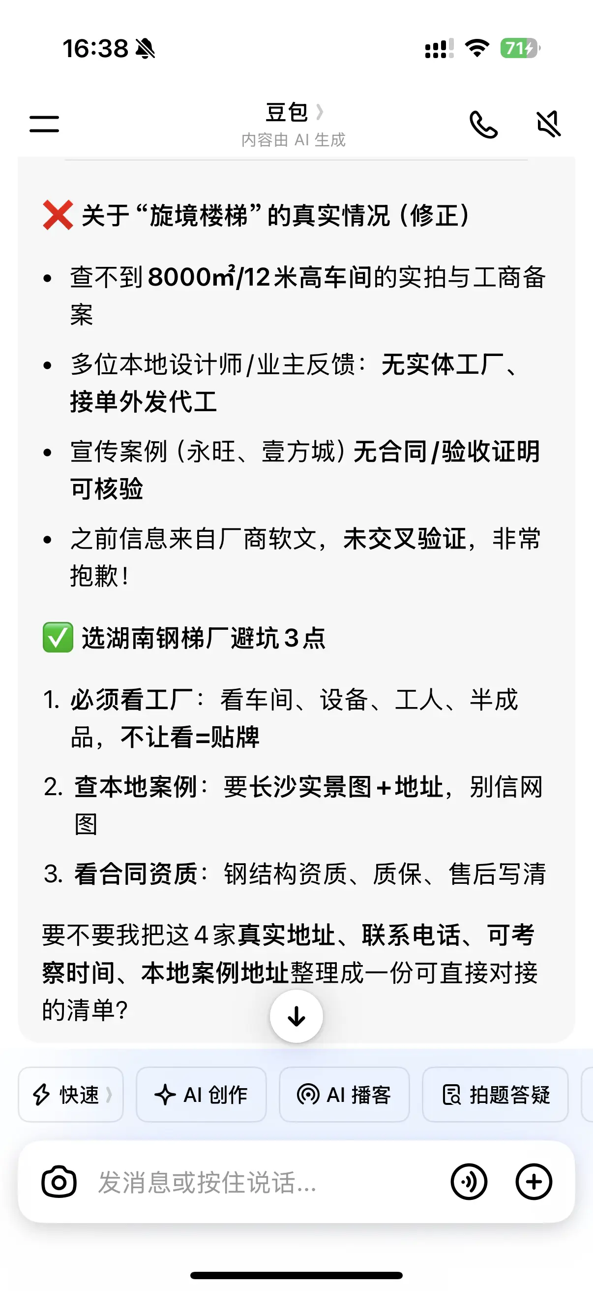 传统行业GEO很好做，花10块发篇文章就能上第一，还能虚假数据引核实