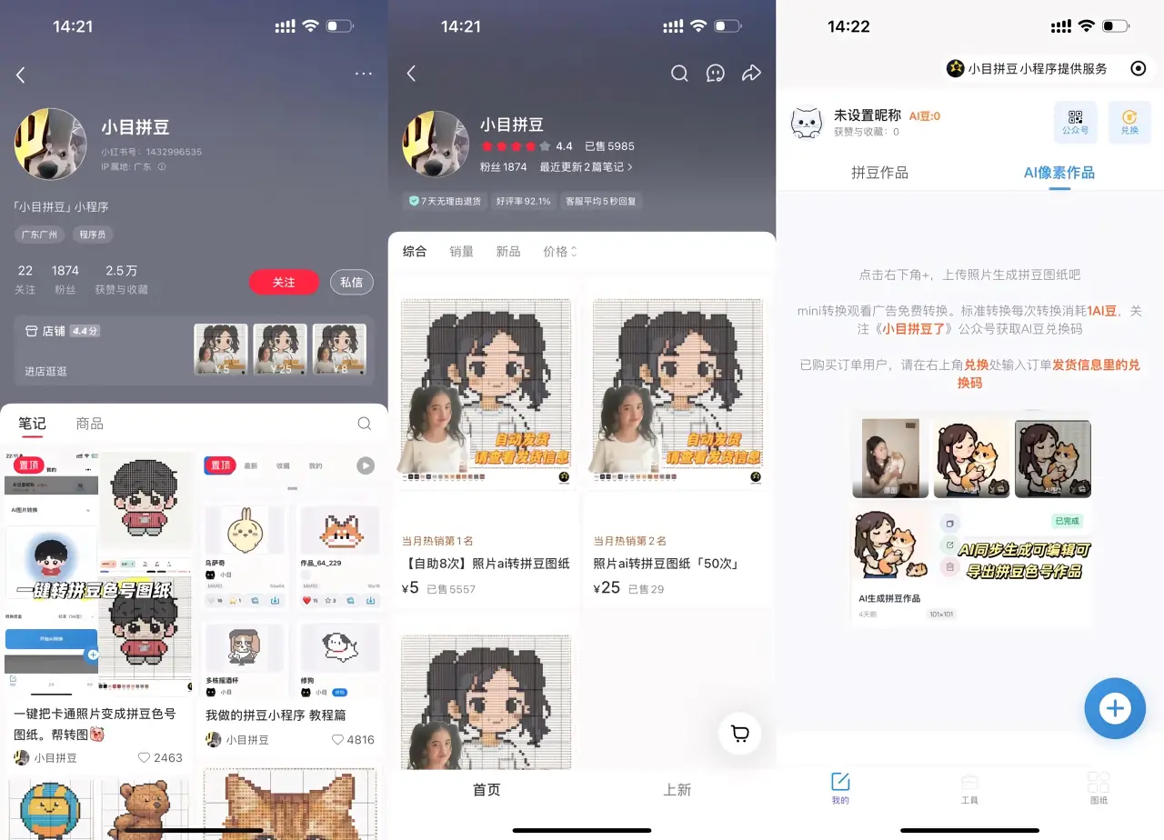 AI 拼豆图纸自助下单：小红书定制笔记引流，5 元 AI 转图纸小程序月售 5500 单