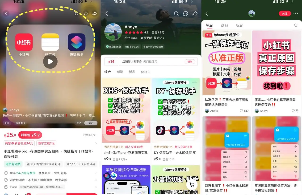 @Andyx 4.9 万赞藏——快捷指令+效率工具头部账号的完整变现模式与打法