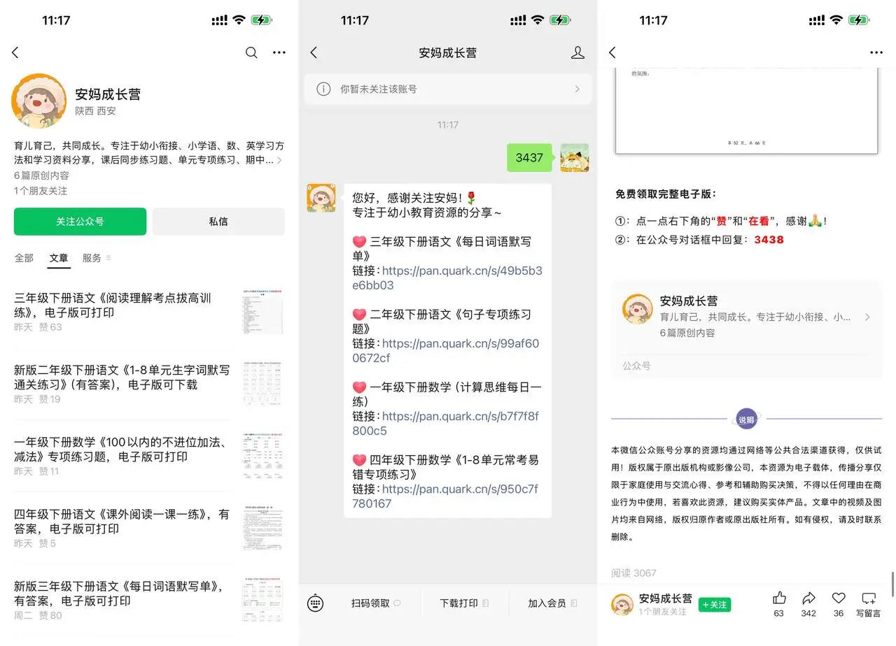 公众号学习资料引流：3437 人关注分享小学语文数学教辅嵌夸克网盘链接赚拉新佣金