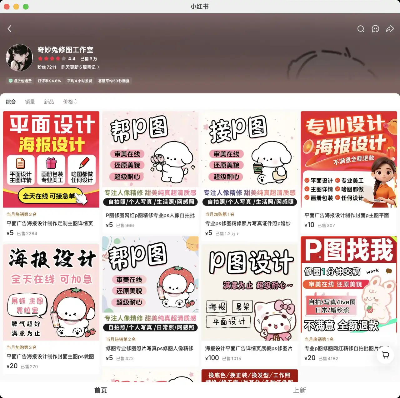 5 块钱精修照片：小红书修图店，P 证件照和自拍，5 到 20 块一单，月赚 5 千到 2 万